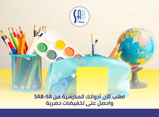 تجهيزات العودة للمدرسة