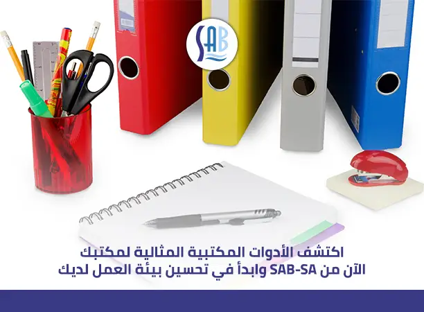 أفضل الأدوات المكتبية