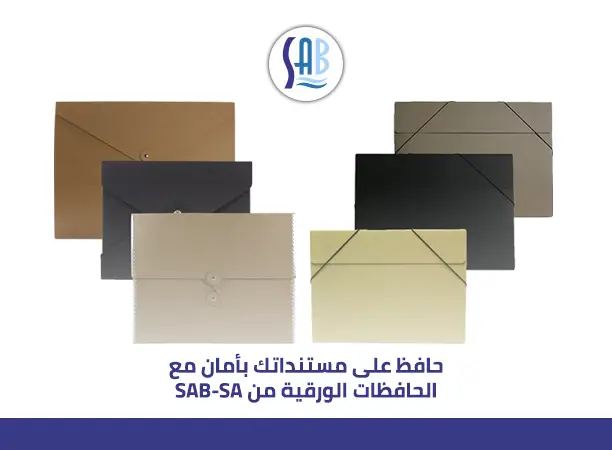 أنواع الحافظات الورقية
