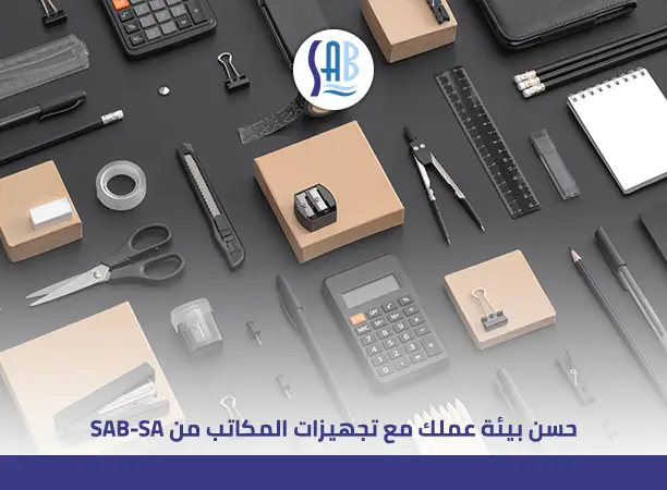 تجهيزات المكاتب للشركات