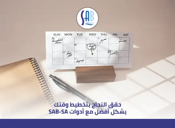 أدوات تخطيط الوقت اليومية