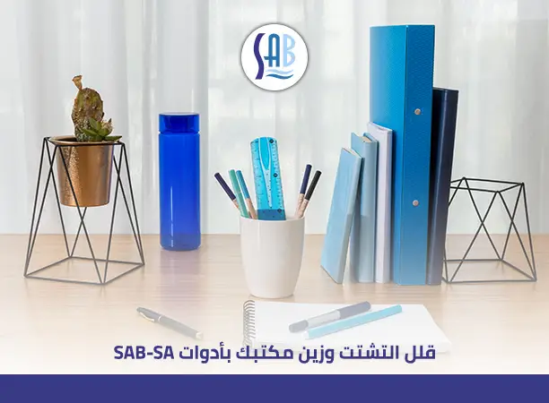 مستلزمات مكتبية تزيد الإنتاجية