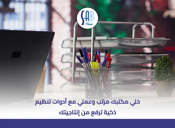 كيفية ترتيب المكتب