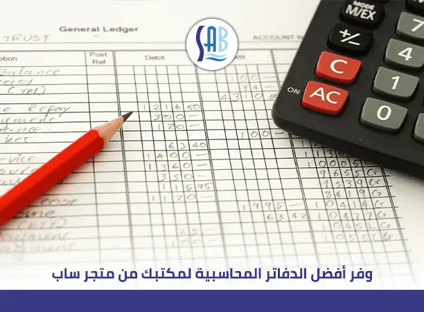 ما هو دفتر الأستاذ​ 