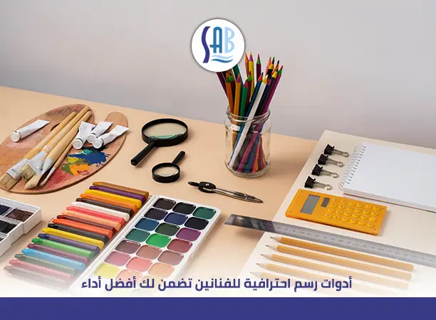 ادوات الرسم للمحترفين ودليل شامل لمستلزمات الرسم الاحترافية
