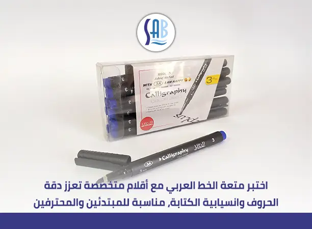 اقلام الخط العربي​