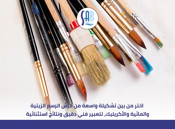 انواع الفرش​ للرسم