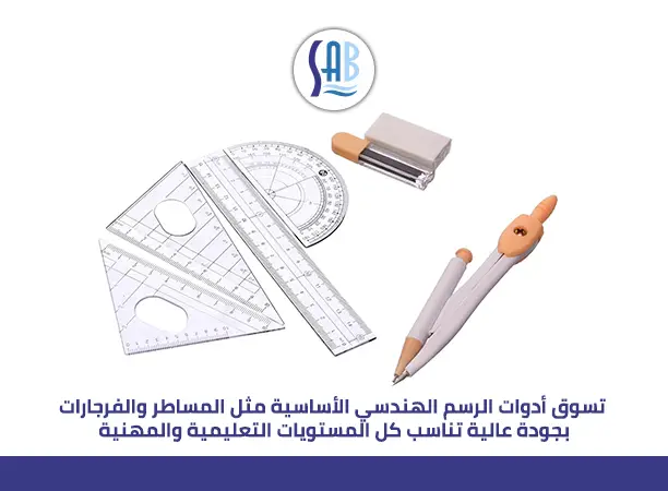 أدوات الرسم الهندسي