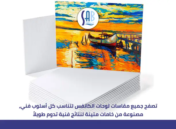 مقاسات لوحة كانفس​