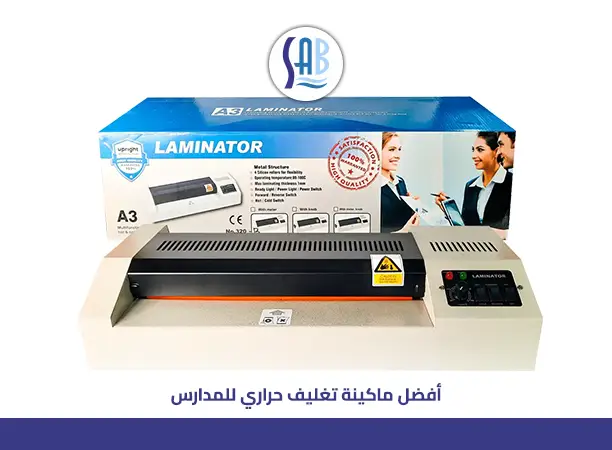 أفضل ماكينة تغليف حراري للمدارس؟ دليلك لاختيار الجهاز المثالي