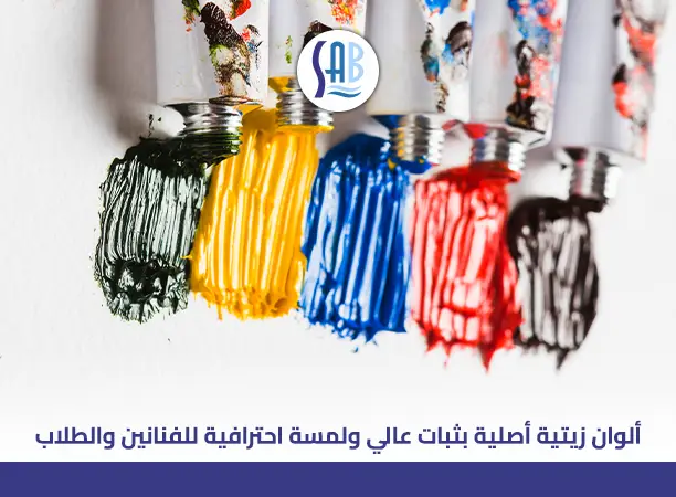 أفضل ألوان زيتية للرسم