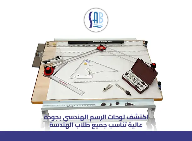 أنواع لوحات الرسم الهندسي 