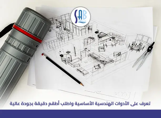 أسماء أدوات الهندسة 
