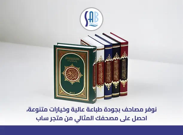 أنواع المصاحف