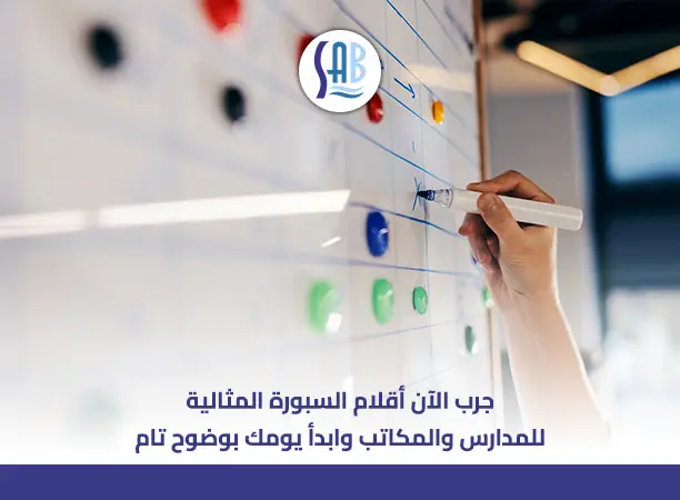 اقلام السبورة