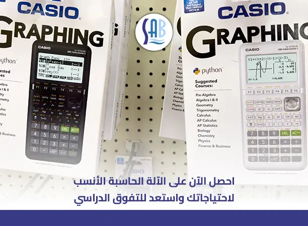 الة حاسبة متطورة