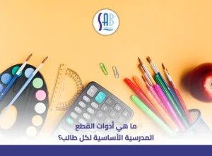 ادوات القطع