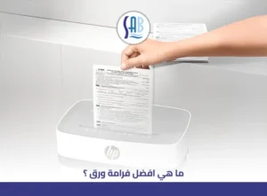 افضل فرامة ورق