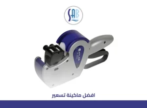 افضل ماكينة تسعير