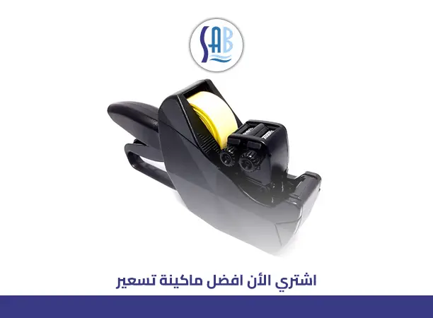 الة التسعير