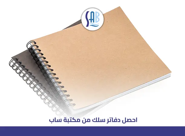 دفاتر ابو سلك